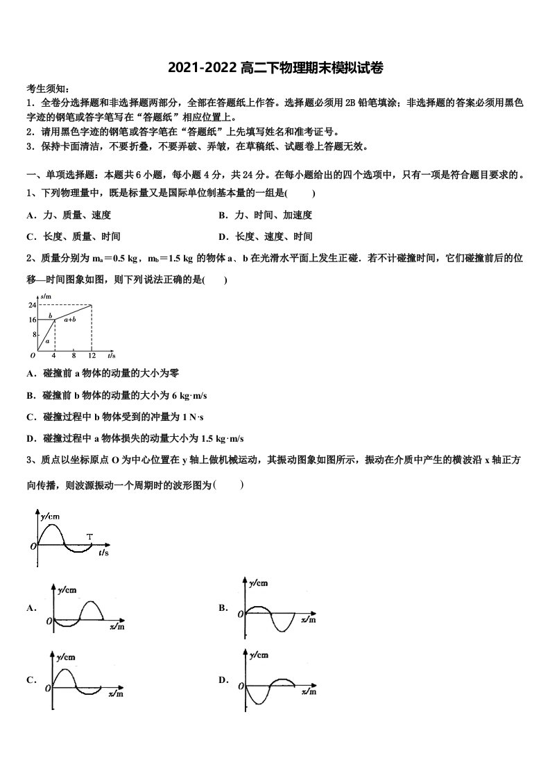 2022年河南八市高二物理第二学期期末质量检测试题含解析