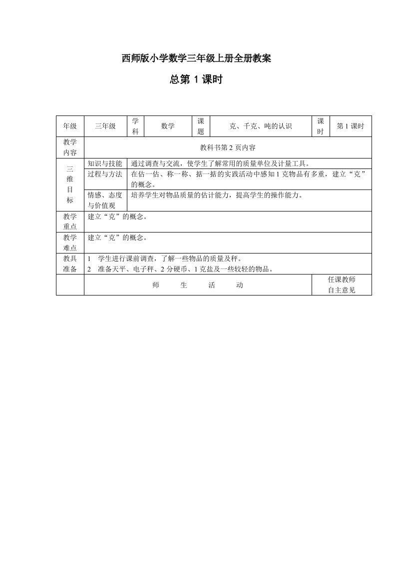 西师版小学数学三年级上册全册教案