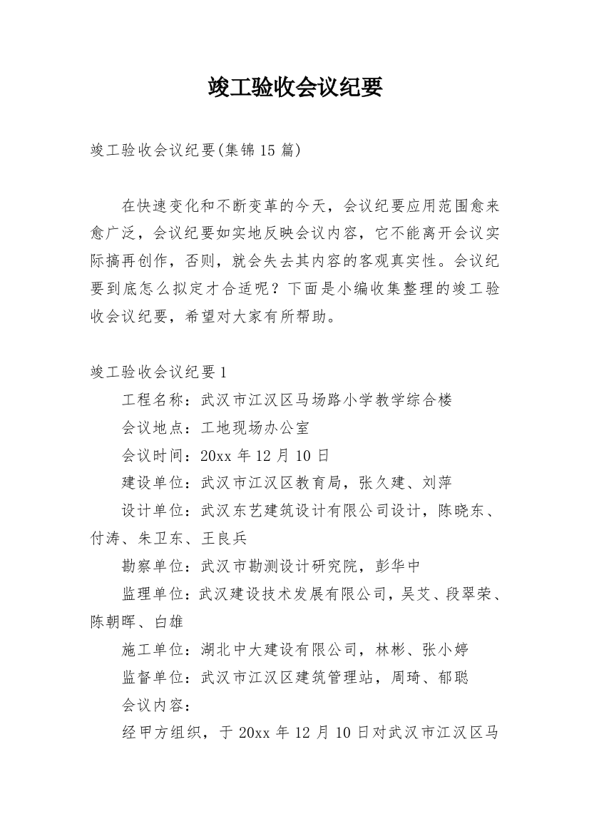 竣工验收会议纪要_29