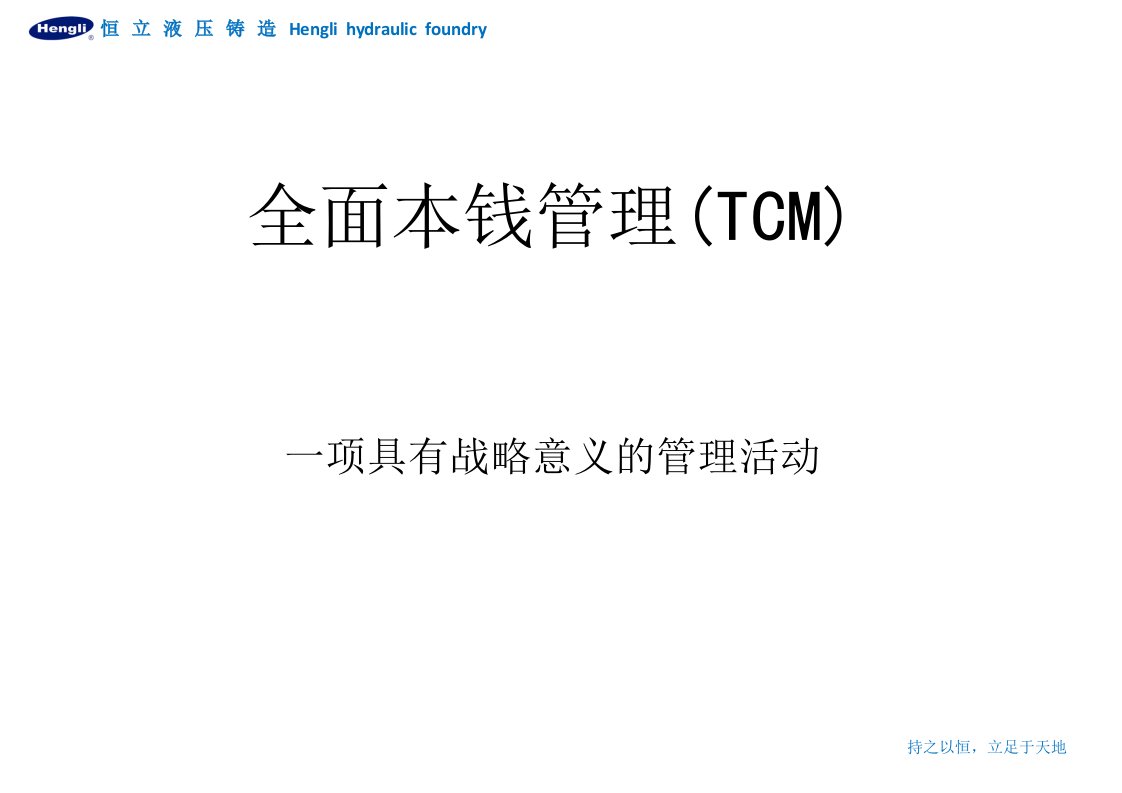 全面成本管理课件(ppt