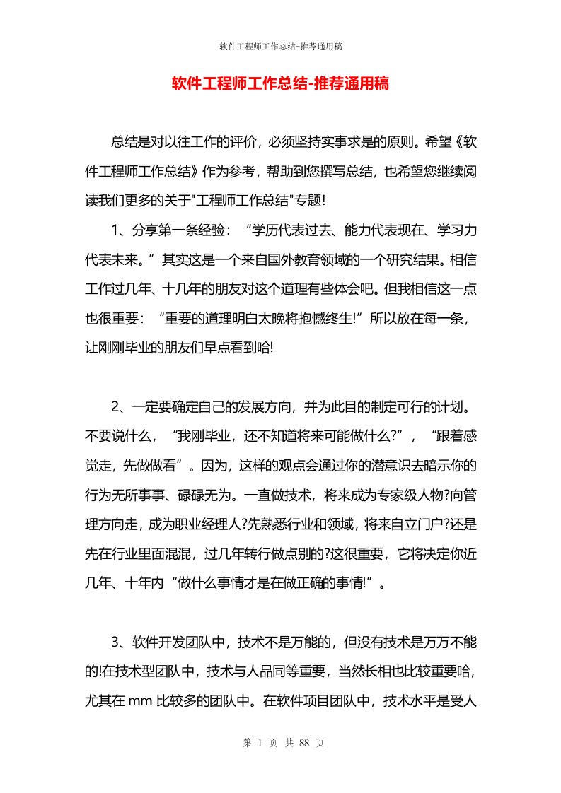 软件工程师工作总结