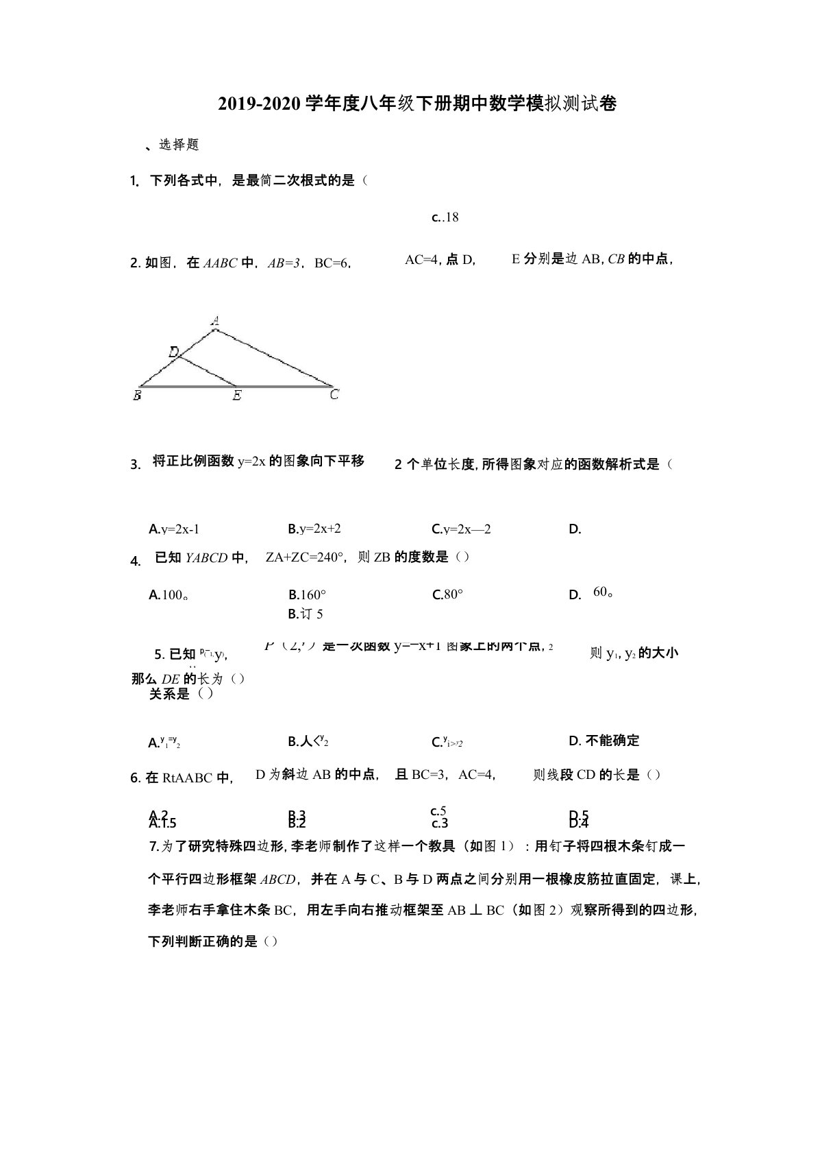 2019-2020学年度北京市海淀区八年级下册期中数学模拟试卷解析版