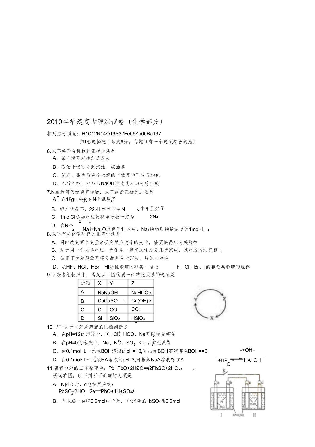 福建高考理综试卷(化学部分)