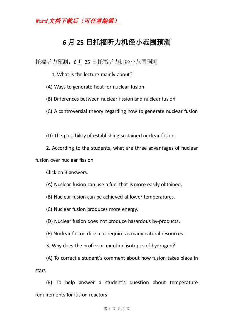 6月25日托福听力机经小范围预测