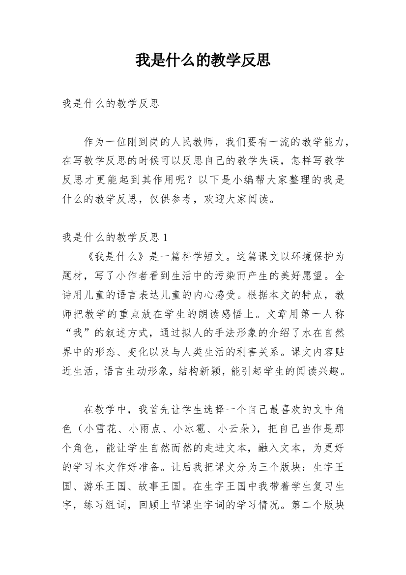 我是什么的教学反思