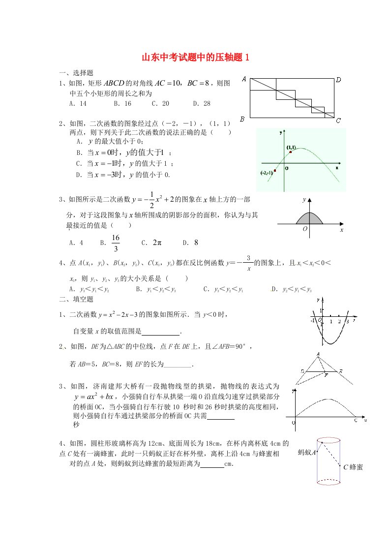 山东省泰安市迎春学校2013届中考数学压轴考试试题1（答案不全）