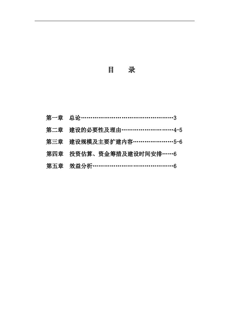 阿瓦提县城市数字电影院扩建工程项目可行性研究报告