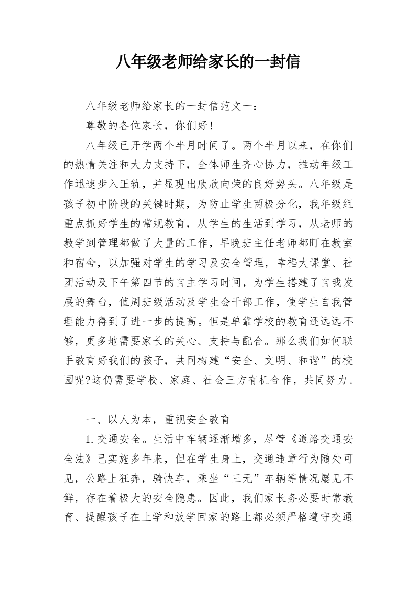 八年级老师给家长的一封信