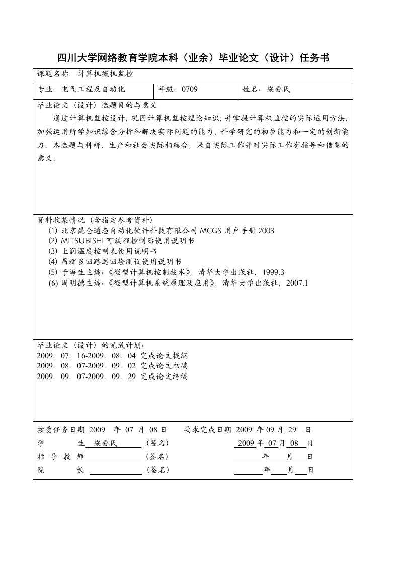 液压推板式隧道电阻炉计算机监控设计毕业论文