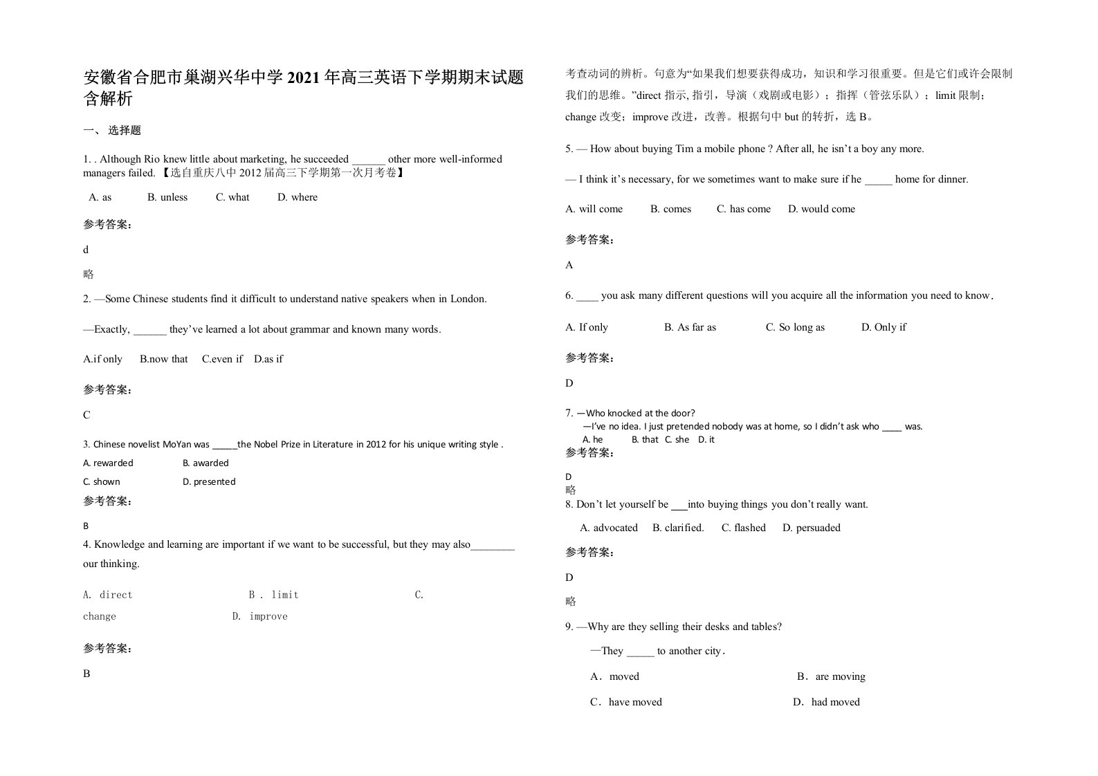 安徽省合肥市巢湖兴华中学2021年高三英语下学期期末试题含解析