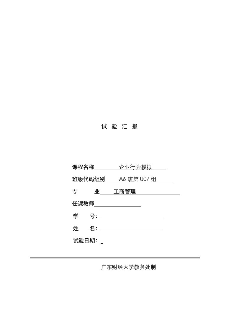 2023年ERP2企业行为模拟经营实验报告