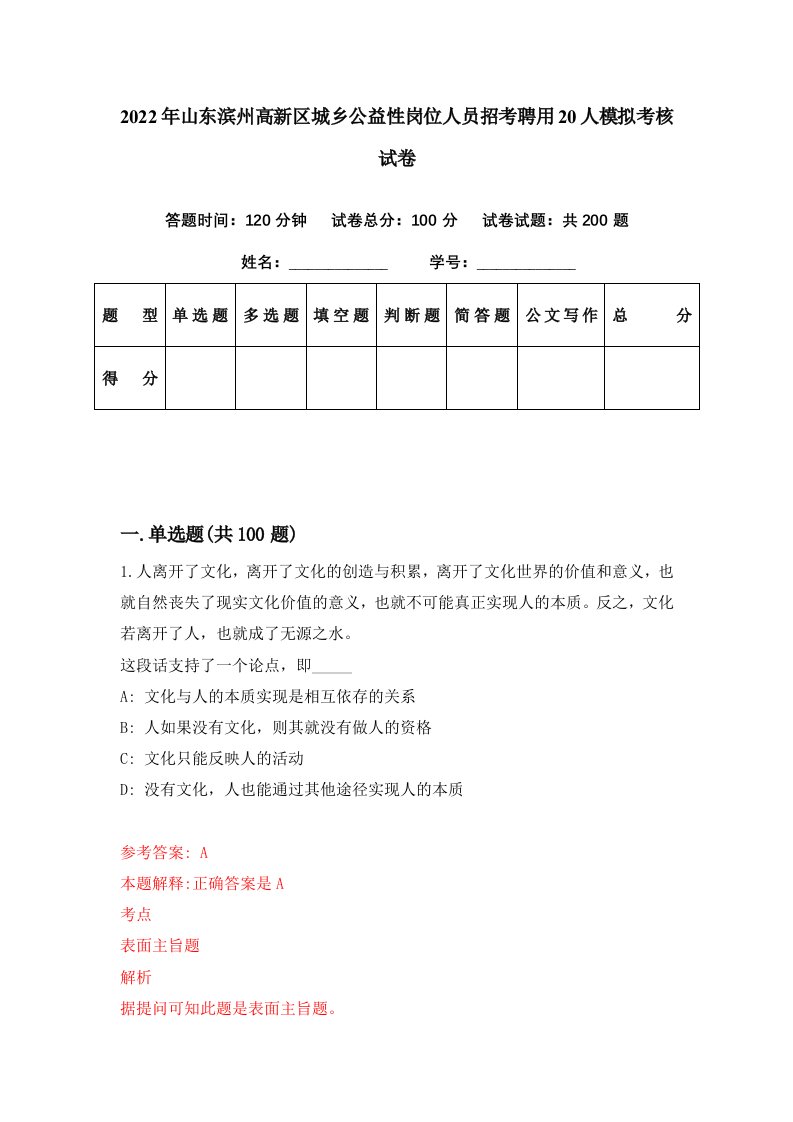 2022年山东滨州高新区城乡公益性岗位人员招考聘用20人模拟考核试卷8