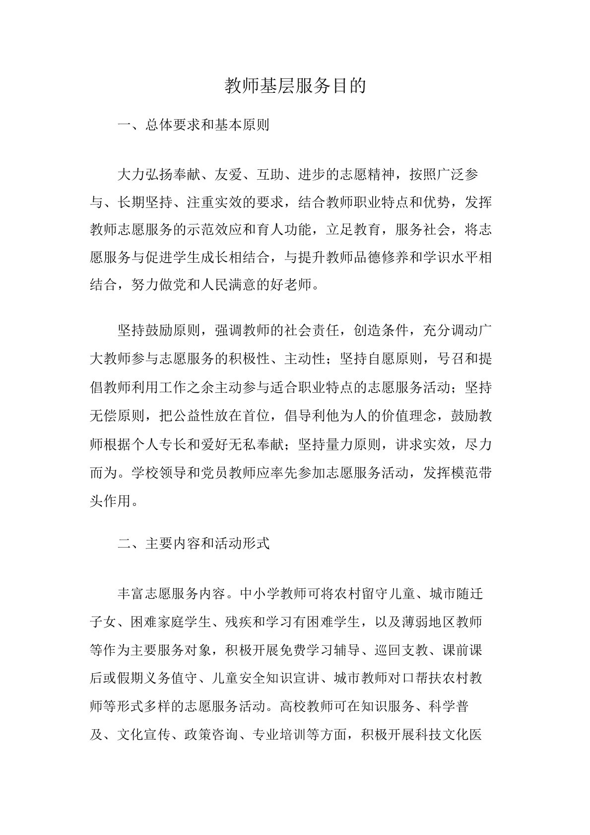 教师基层服务目的