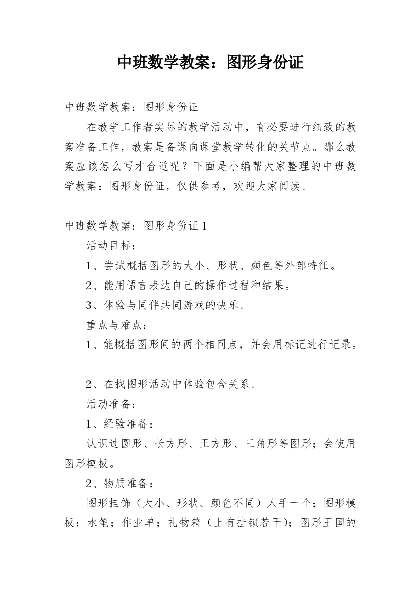 中班数学教案：图形身份证_1