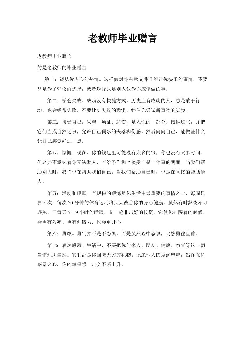 老教师毕业赠言