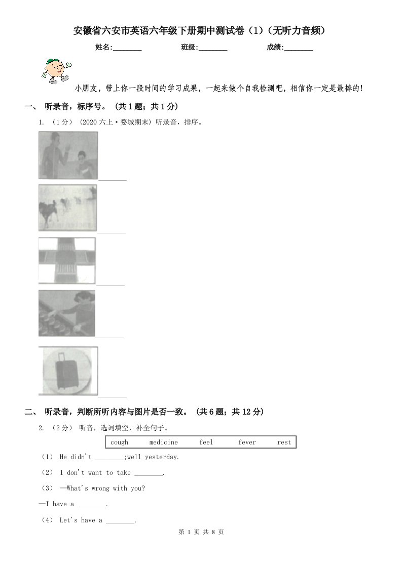 安徽省六安市英语六年级下册期中测试卷（1）（无听力音频）