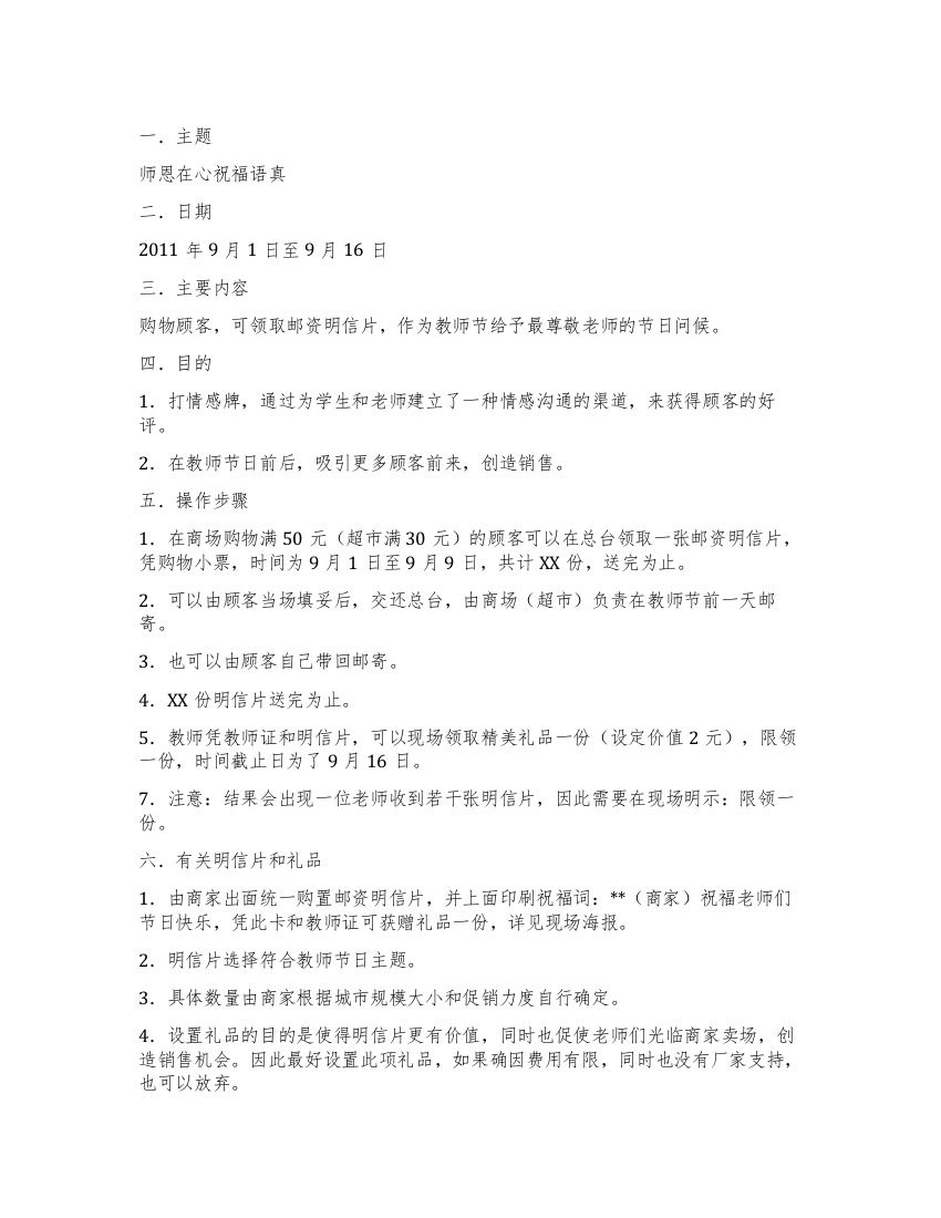 教师节公关策划方案