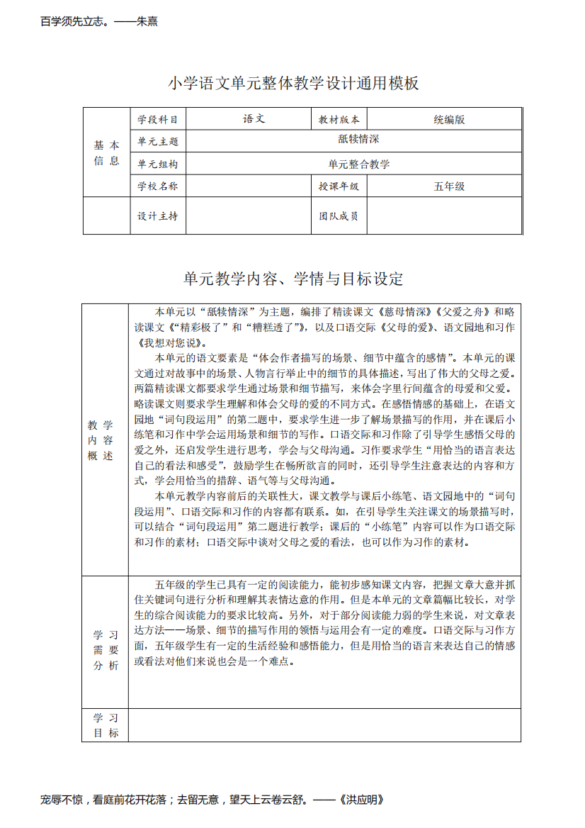 统编版小学语文单元整体《舐犊情深》整体教学设计