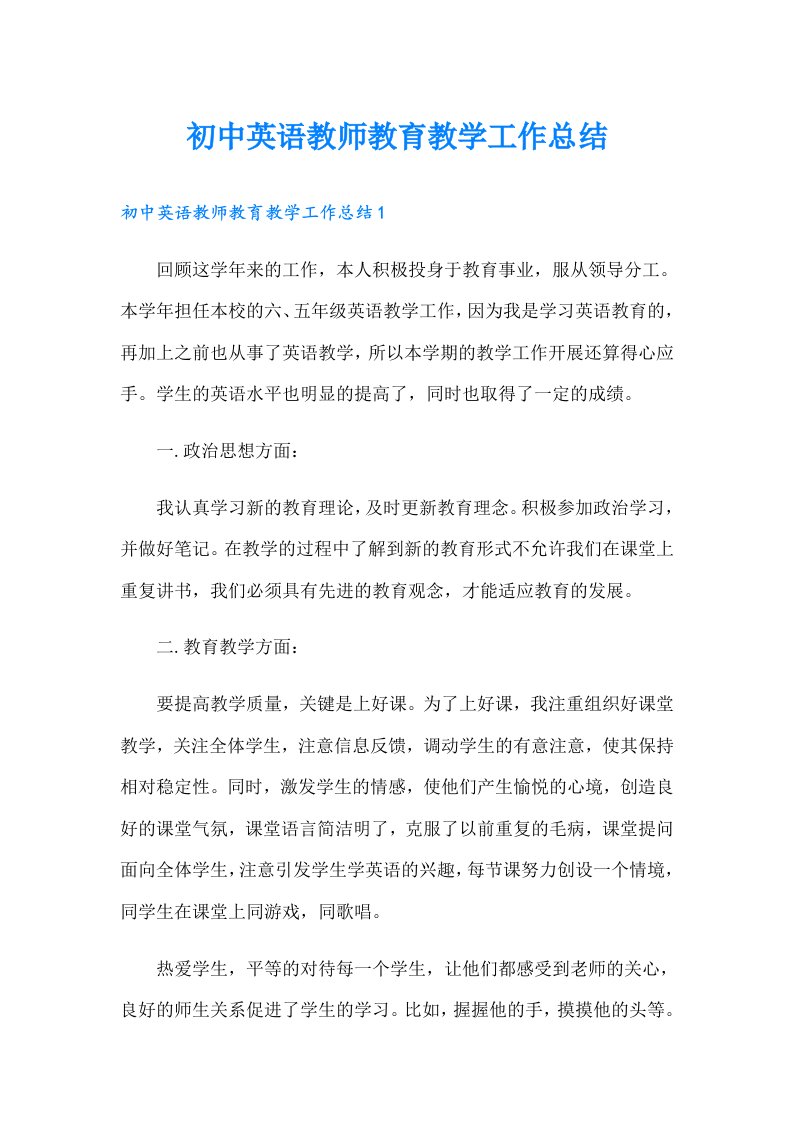 初中英语教师教育教学工作总结