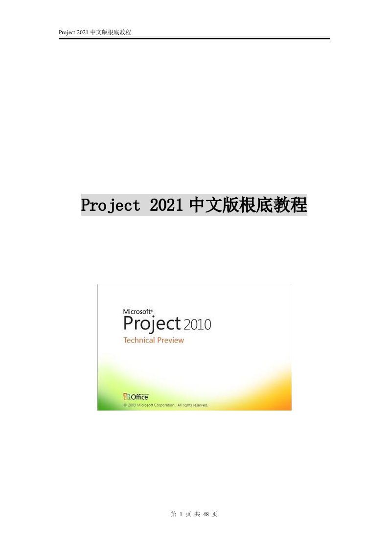 Project中文基础教程