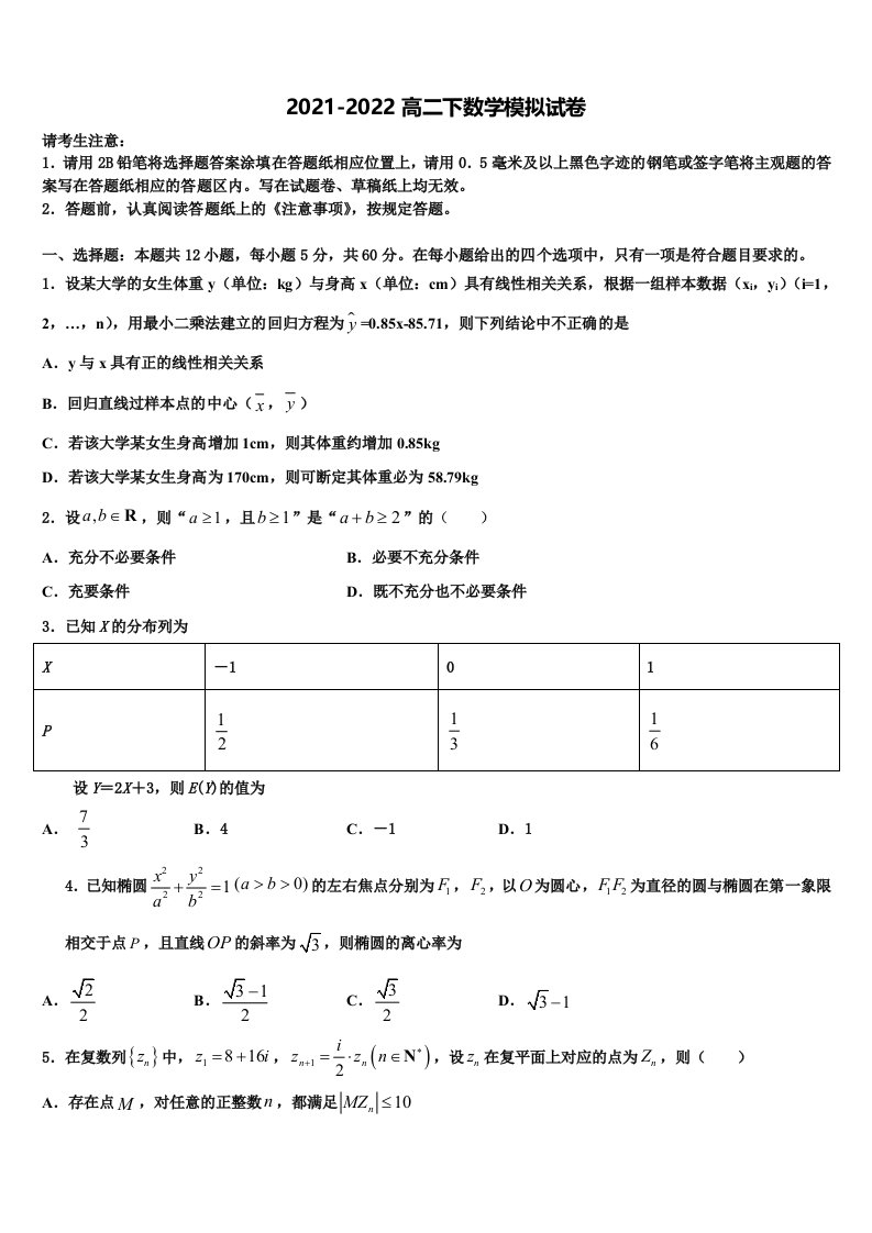 2022年甘肃省武威市民勤一中数学高二第二学期期末学业水平测试试题含解析