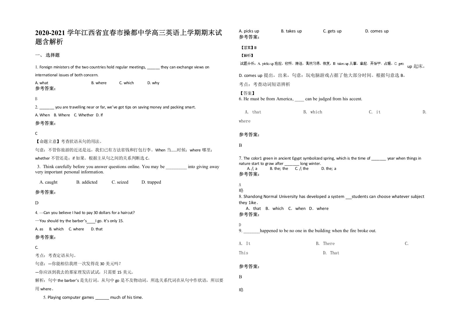 2020-2021学年江西省宜春市操都中学高三英语上学期期末试题含解析