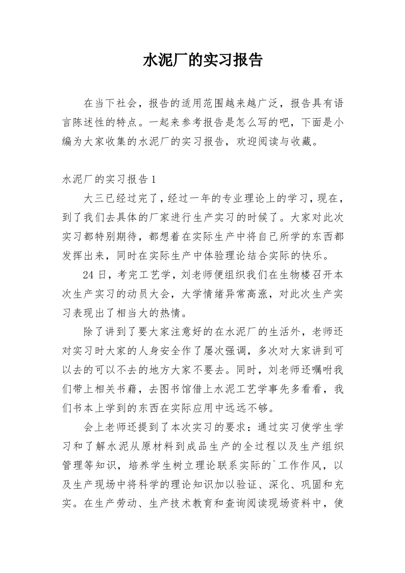 水泥厂的实习报告_26