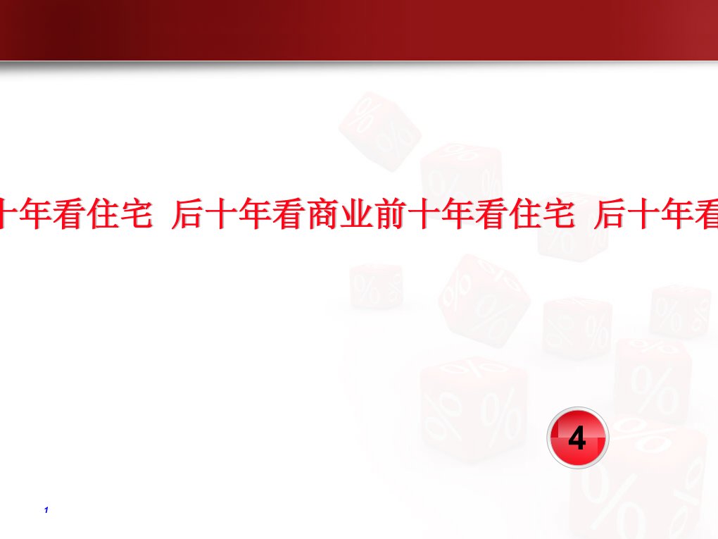 商业地产类型及投资风险对比分析