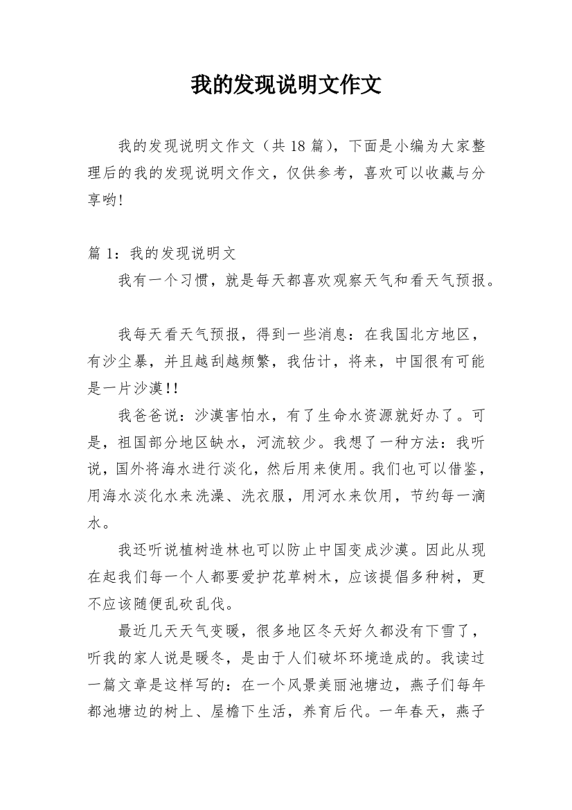 我的发现说明文作文