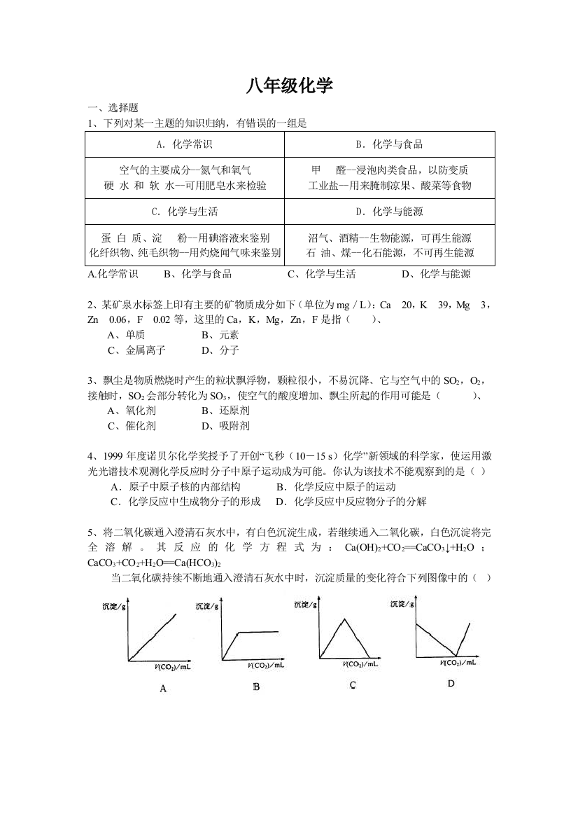 浙教版八下科学之化学模拟专题