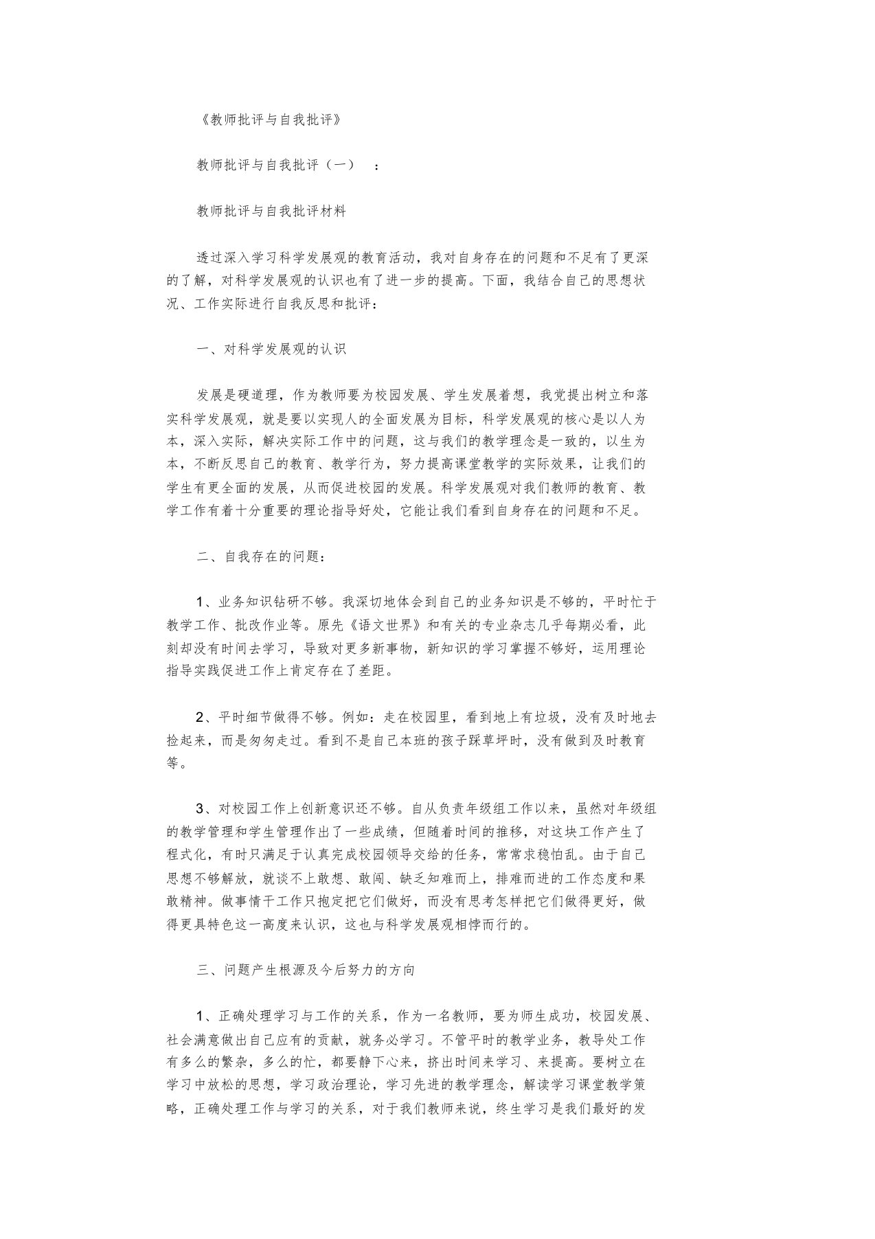 教师批评与自我批评12篇完整版[共19页]