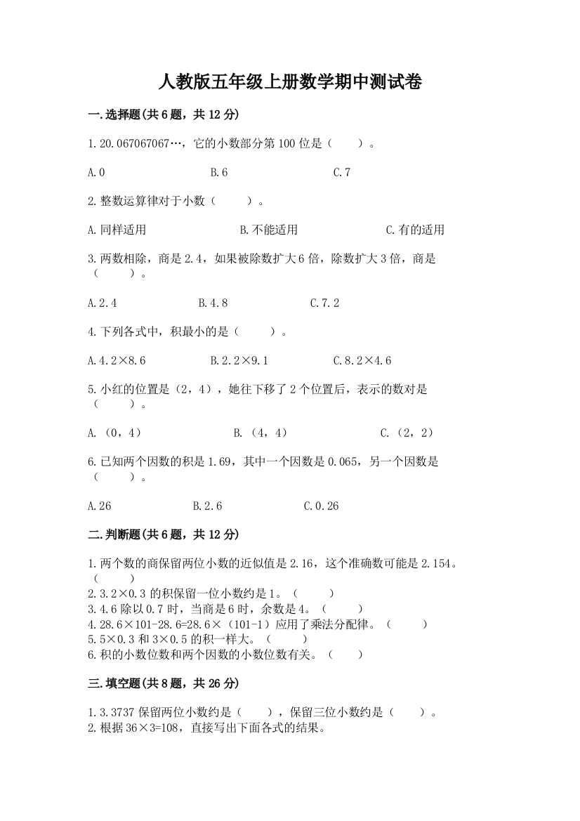 人教版五年级上册数学期中测试卷附答案（轻巧夺冠）