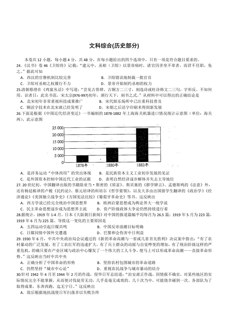 河南省豫东、豫北十所名校2014高三下阶段性测试(四)历史试卷