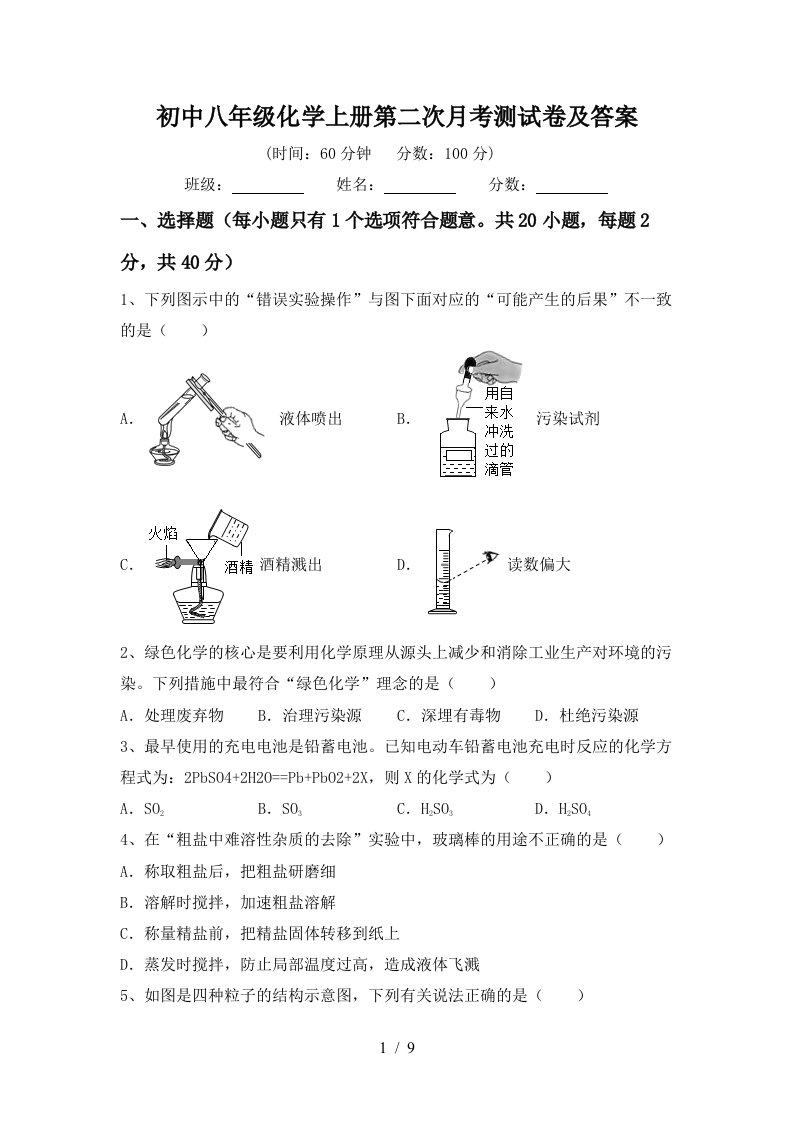 初中八年级化学上册第二次月考测试卷及答案