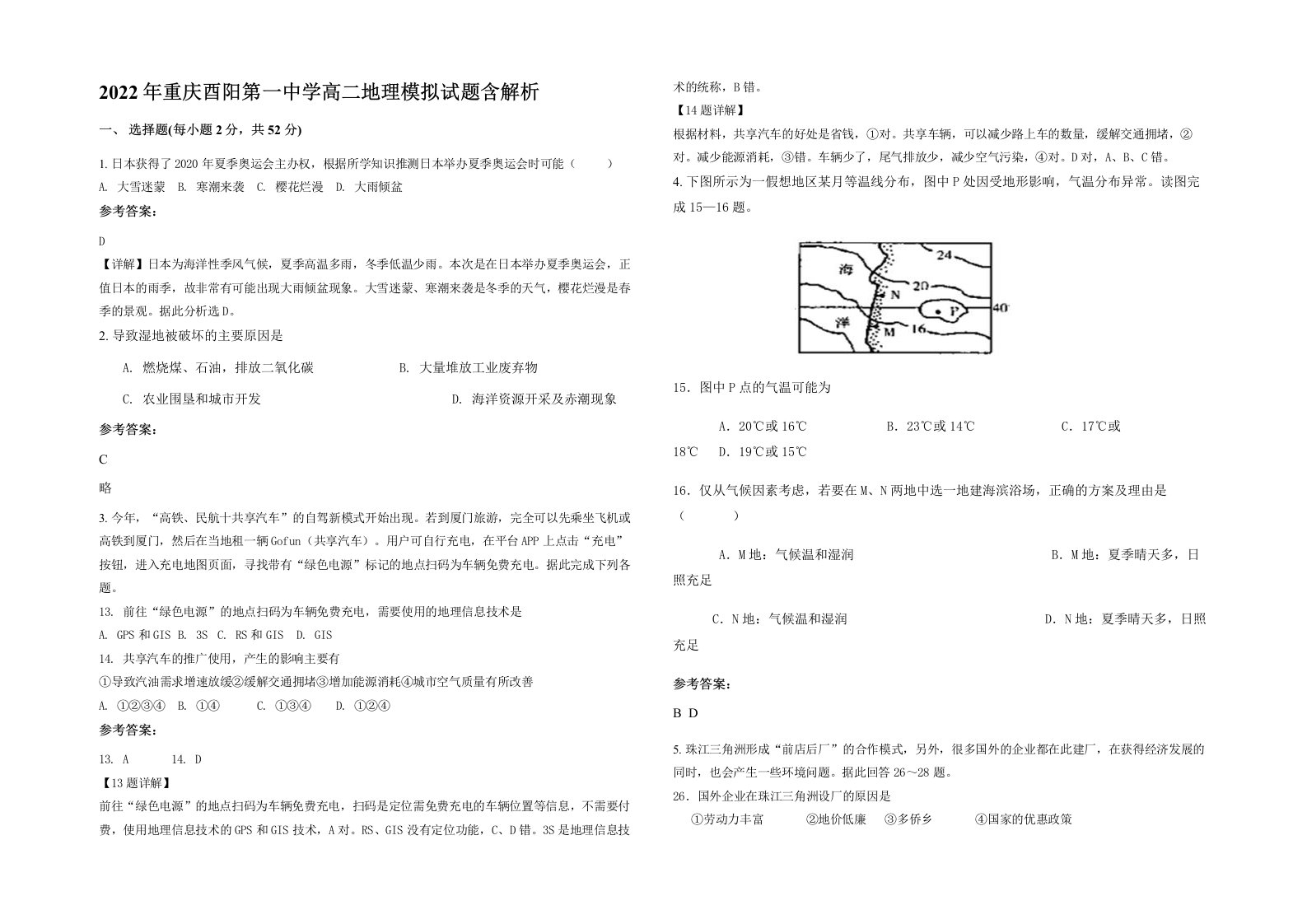 2022年重庆酉阳第一中学高二地理模拟试题含解析