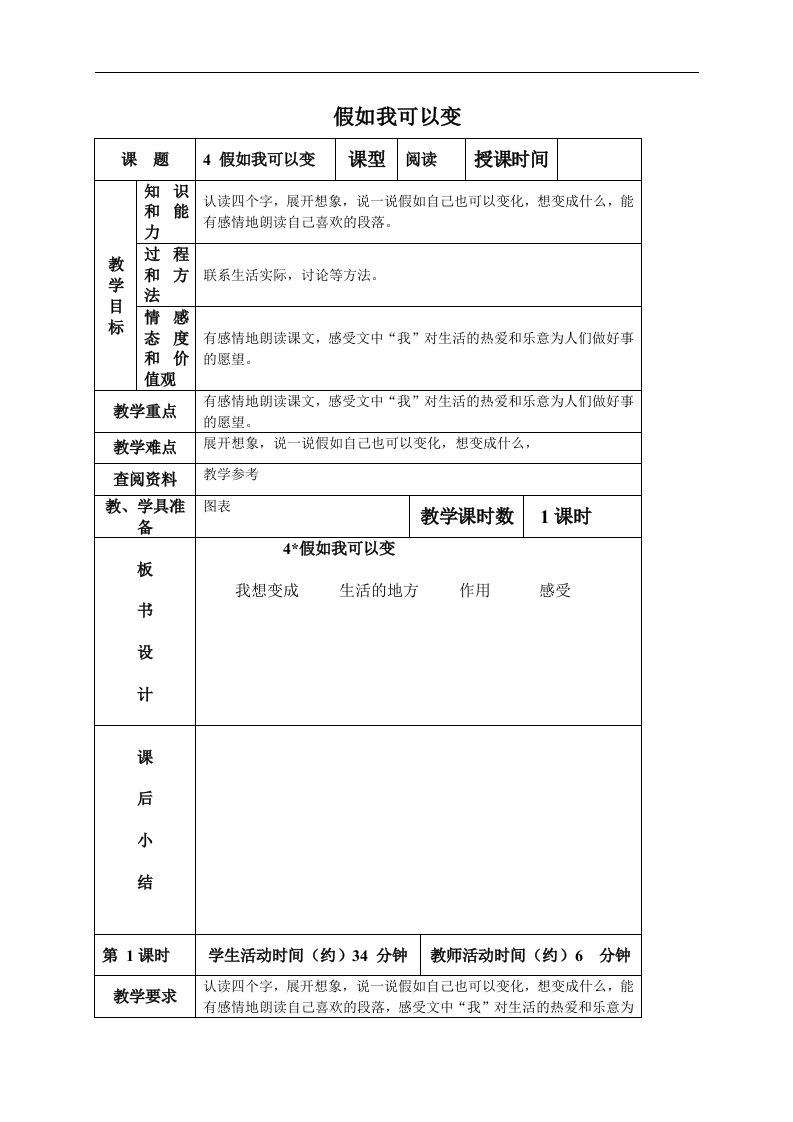 北京版三年级下册语文教案