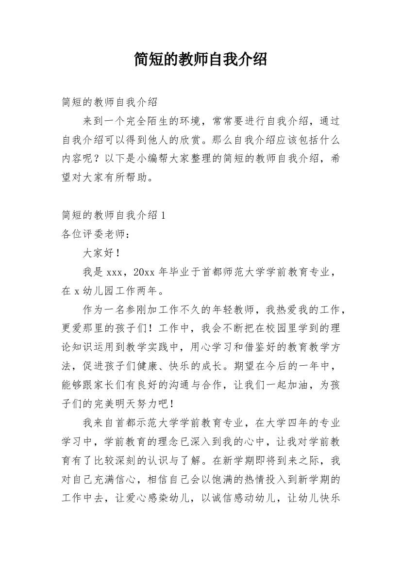 简短的教师自我介绍_19