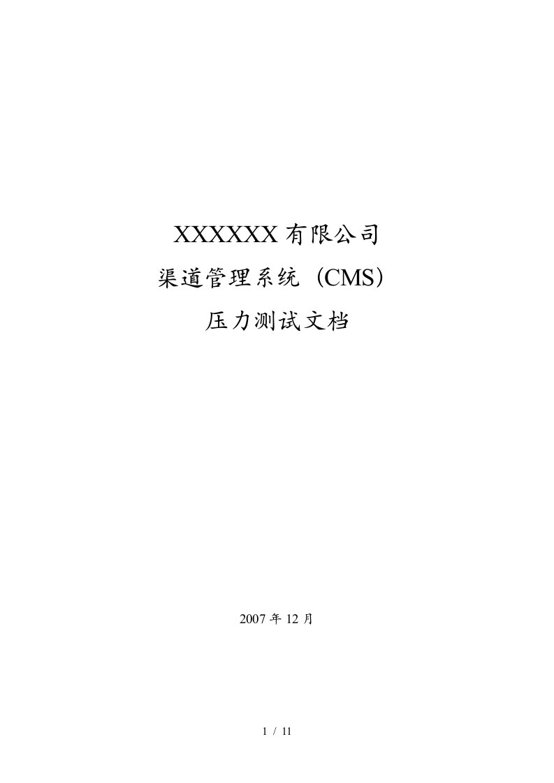 grinder压力测试报告模板