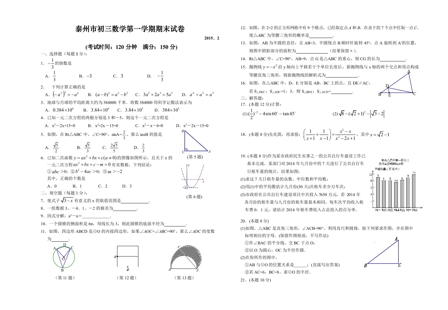 泰州市初三数学第一学期期末试卷