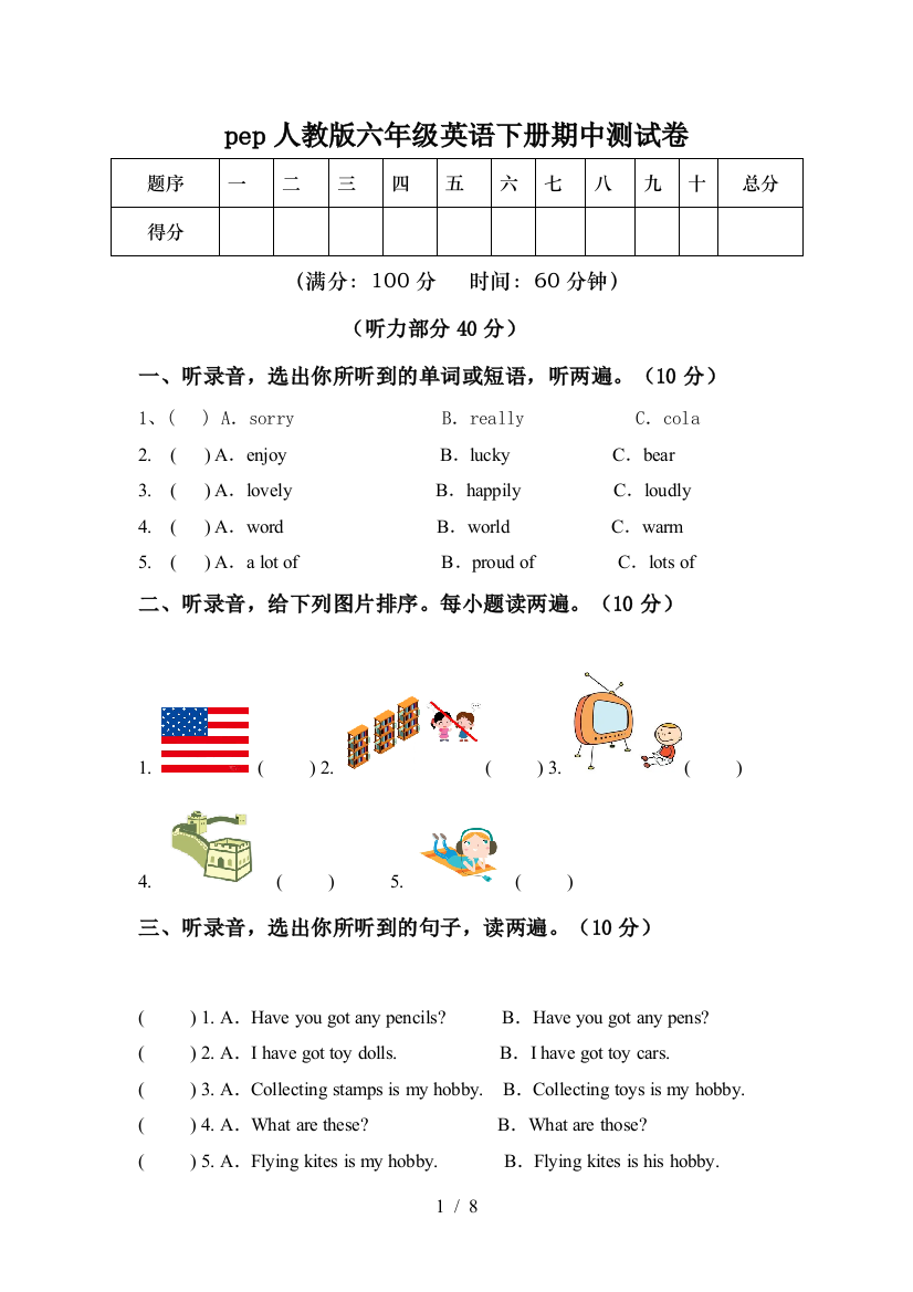 pep人教版六年级英语下册期中测试卷