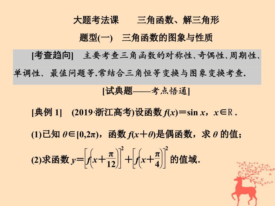 （浙江专用）版高考数学大二轮复习