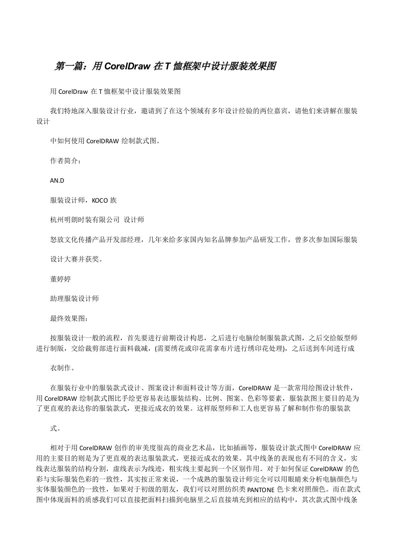 用CorelDraw在T恤框架中设计服装效果图[修改版]