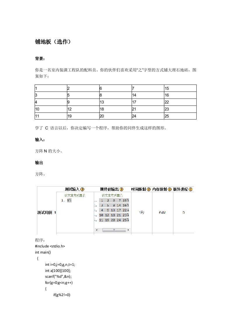 C语言经典题目“铺地板“代码