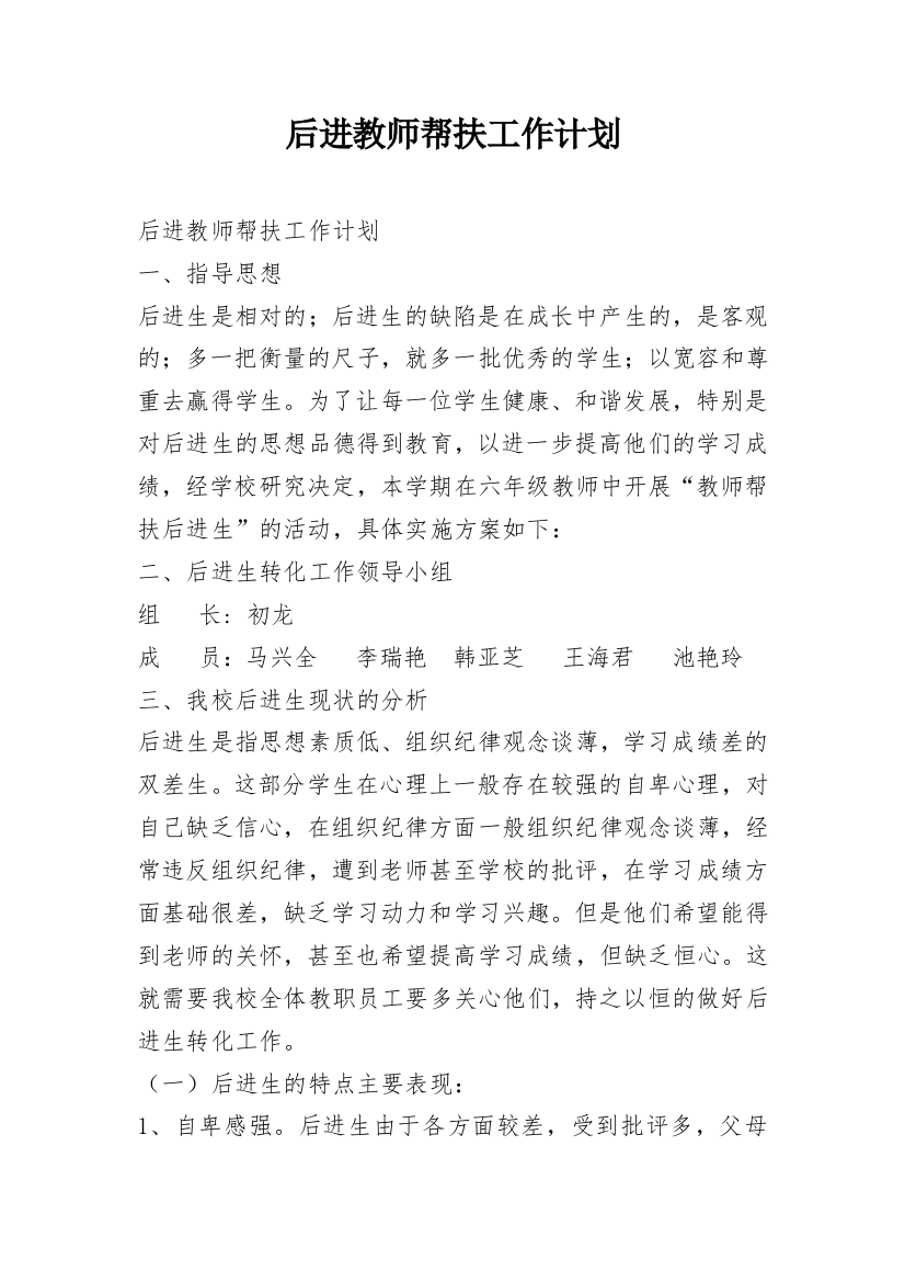 后进教师帮扶工作计划