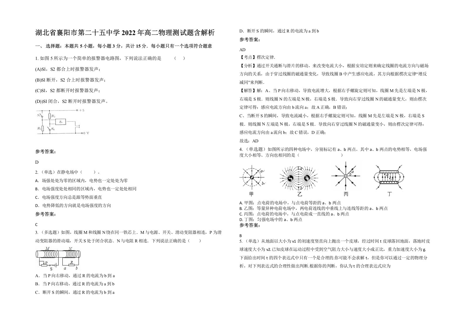 湖北省襄阳市第二十五中学2022年高二物理测试题含解析