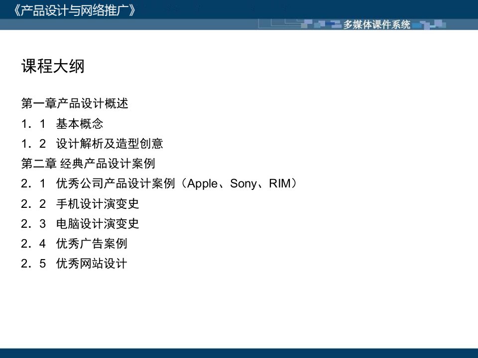 产品设计课件1