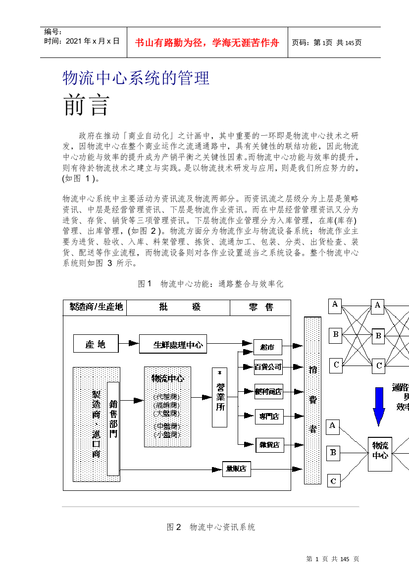 物流中心系统的管理