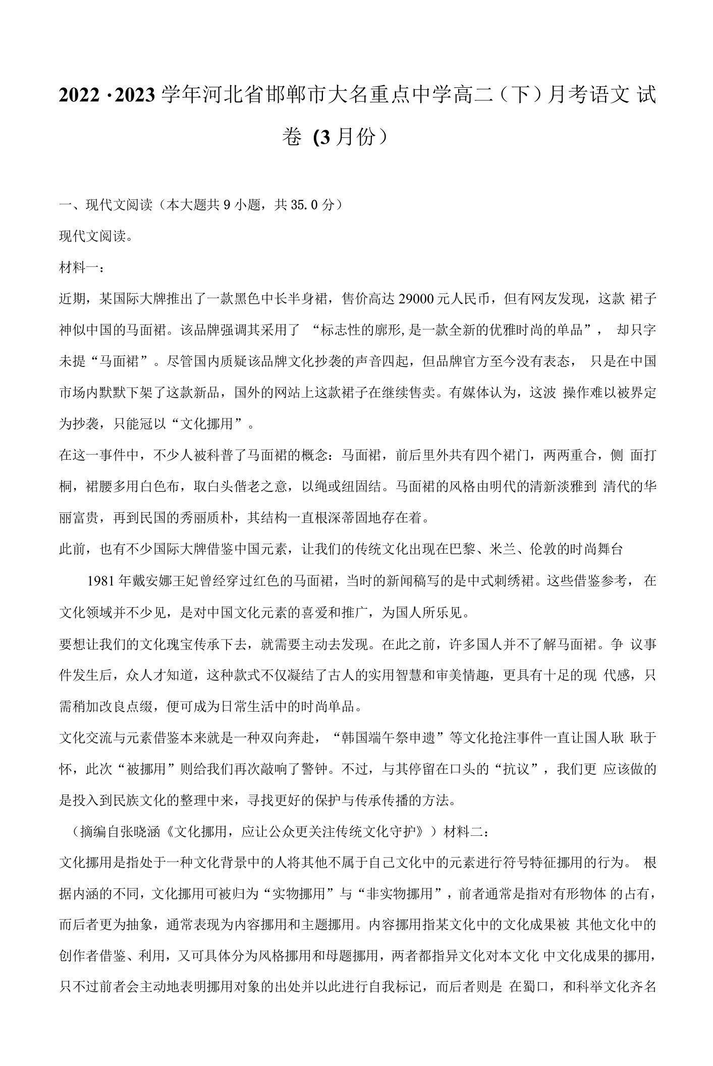 2022-2023学年河北省邯郸市大名重点中学高二（下）月考语文试卷（3月份）及答案解析