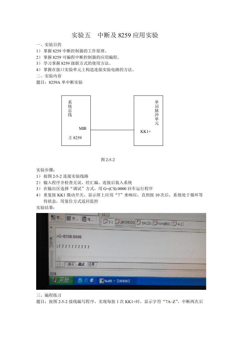 广东工业大学微机实验报告实验五