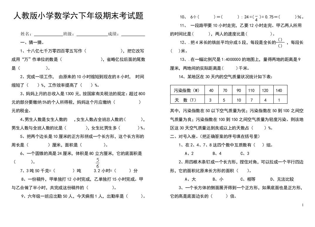 2012年六年级数学期末考试题